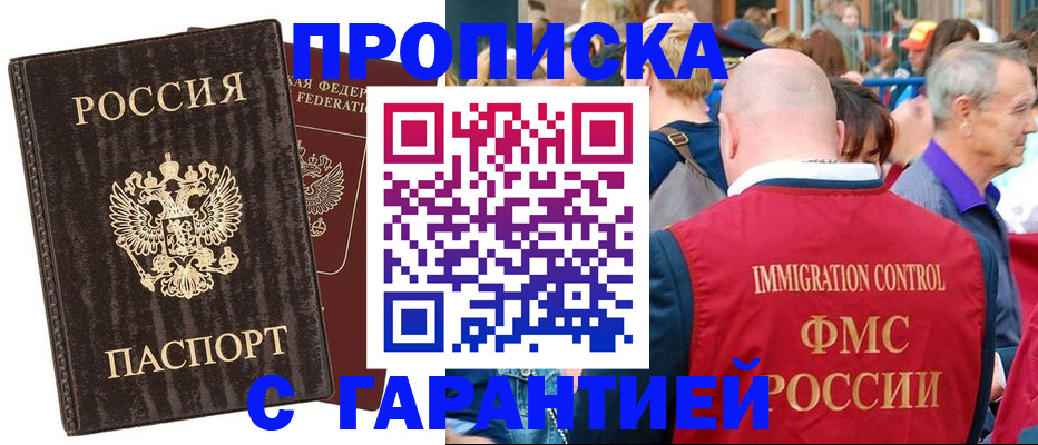 прописка регистрация в Комсомольске-на-Амуре