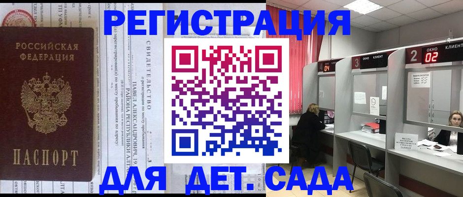 прописка для школы в Комсомольске-на-Амуре