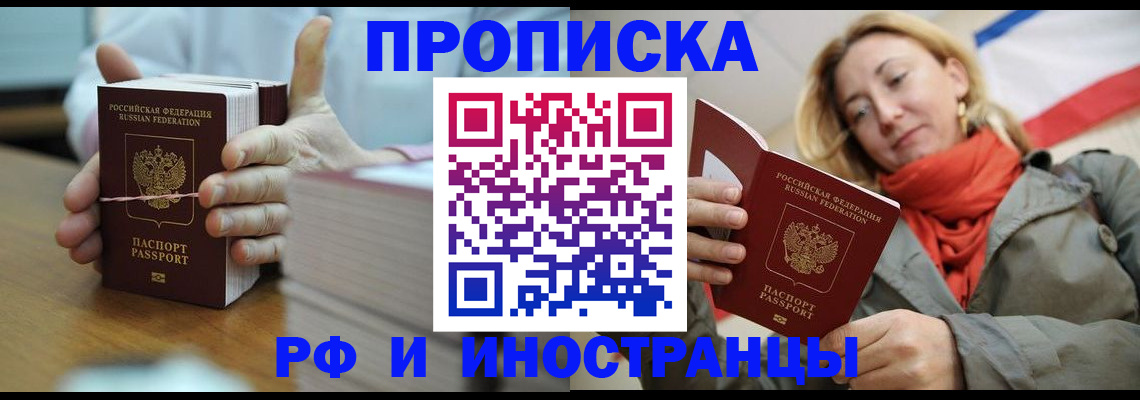 временная регистрация купить в Комсомольске-на-Амуре