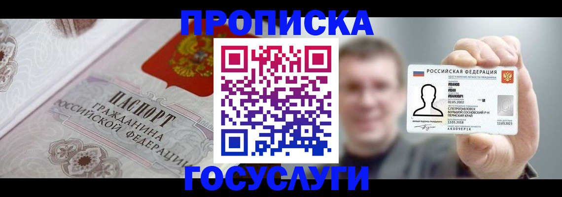 временная регистрация надежно в Комсомольске-на-Амуре